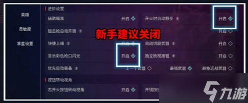 无畏契约源能行动新手开服设置推荐