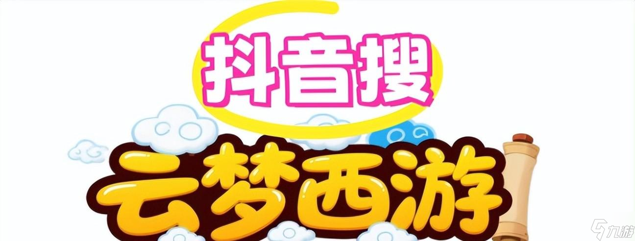 云梦西游_梦幻级西游回合制手游，自由交易+极致养成，开局送神兽