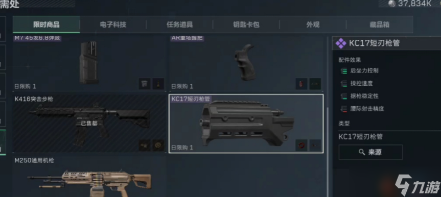 《三角洲行动》kc17枪械配件推荐