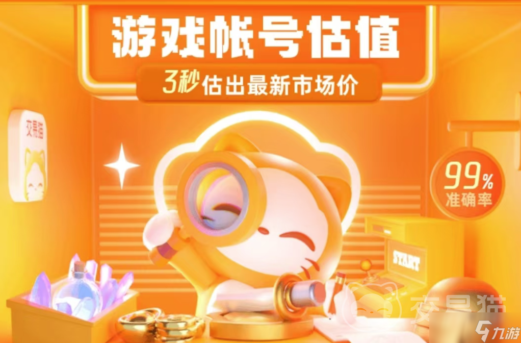 买游戏账号去哪个平台 游戏账号交易哪个平台好