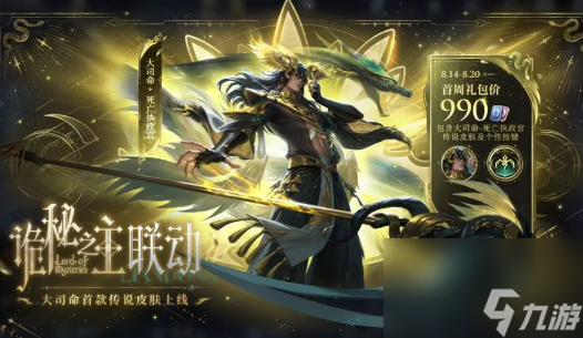 《王者荣耀》诡秘之主联动介绍