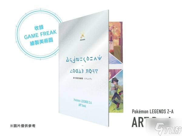 《宝可梦传说ZA》预购特典及店铺特典内容一览 预购奖励是什么