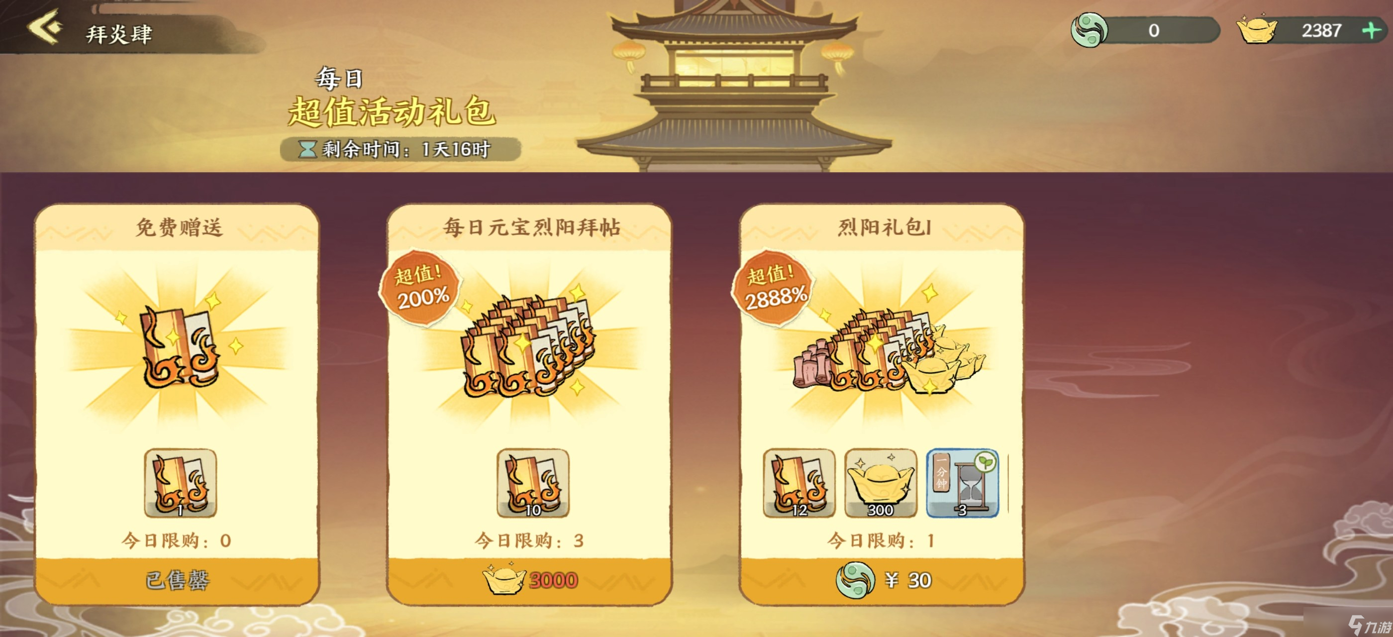 华夏绘世录精打细算氪金攻略