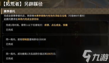 《永劫无间》摸金拓荒者任务