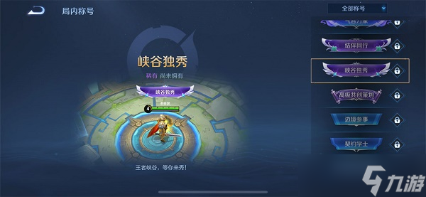 王者荣耀峡谷独秀主页装扮获取攻略：活动任务详解