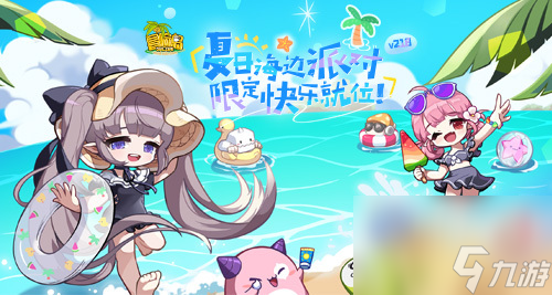 《冒險島》夏日海邊派對召開~聯(lián)盟冠軍活動上線！