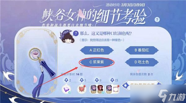 王者荣耀峡谷女神细节考验答案分享