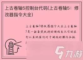 上古卷轴5控制台代码有哪些