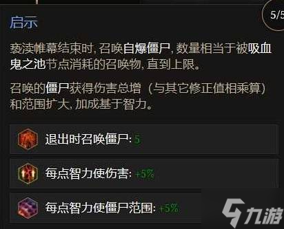 《最后纪元》第三赛季骷髅转生术士BD参考