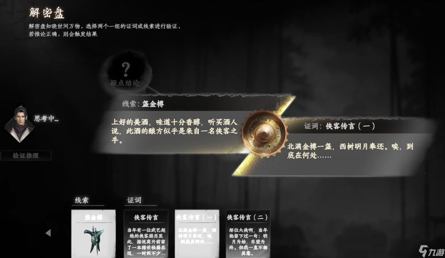 《下一站江湖2》侠窟秘藏获取攻略