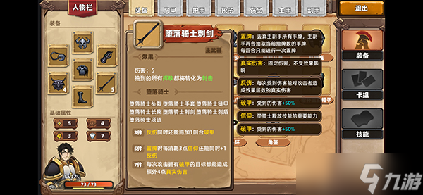 凯瑞尔轮回堕落骑士套装图鉴