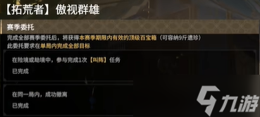 《永劫无间》摸金拓荒者任务