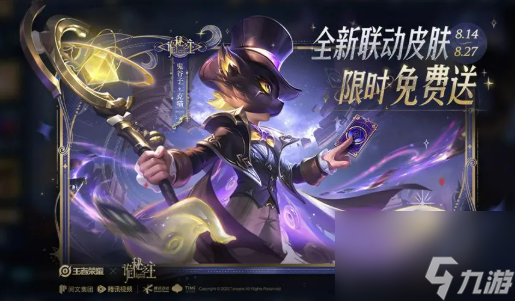 《王者荣耀》诡秘之主联动介绍