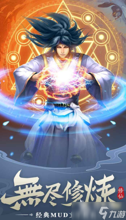 無盡修仙下載 無盡修仙預(yù)約地址