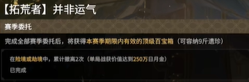《永劫无间》摸金拓荒者任务