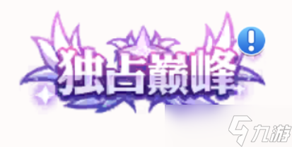 冒险小分队【二周年攻略】绯色挽歌——亚莉莉角色解析和养成攻略
