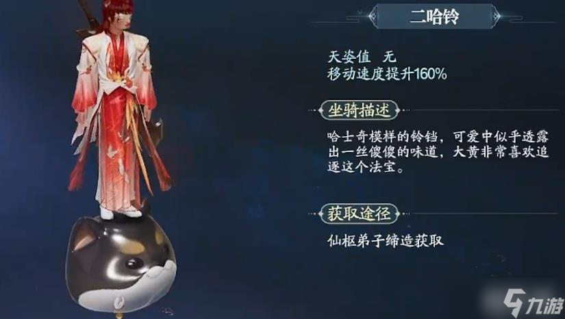 诛仙2坐骑一览