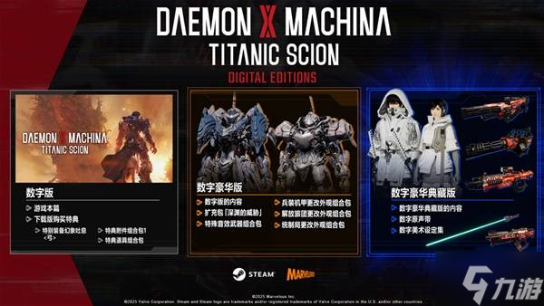 《机甲战魔神话之裔》版本区别介绍 预购奖励一览