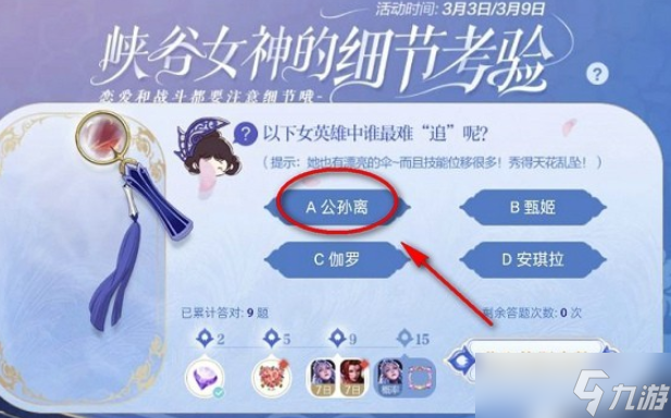 王者荣耀峡谷女神细节考验答案分享