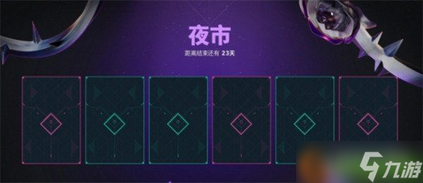 无畏契约源能行动夜市是什么 夜市活动介绍一览