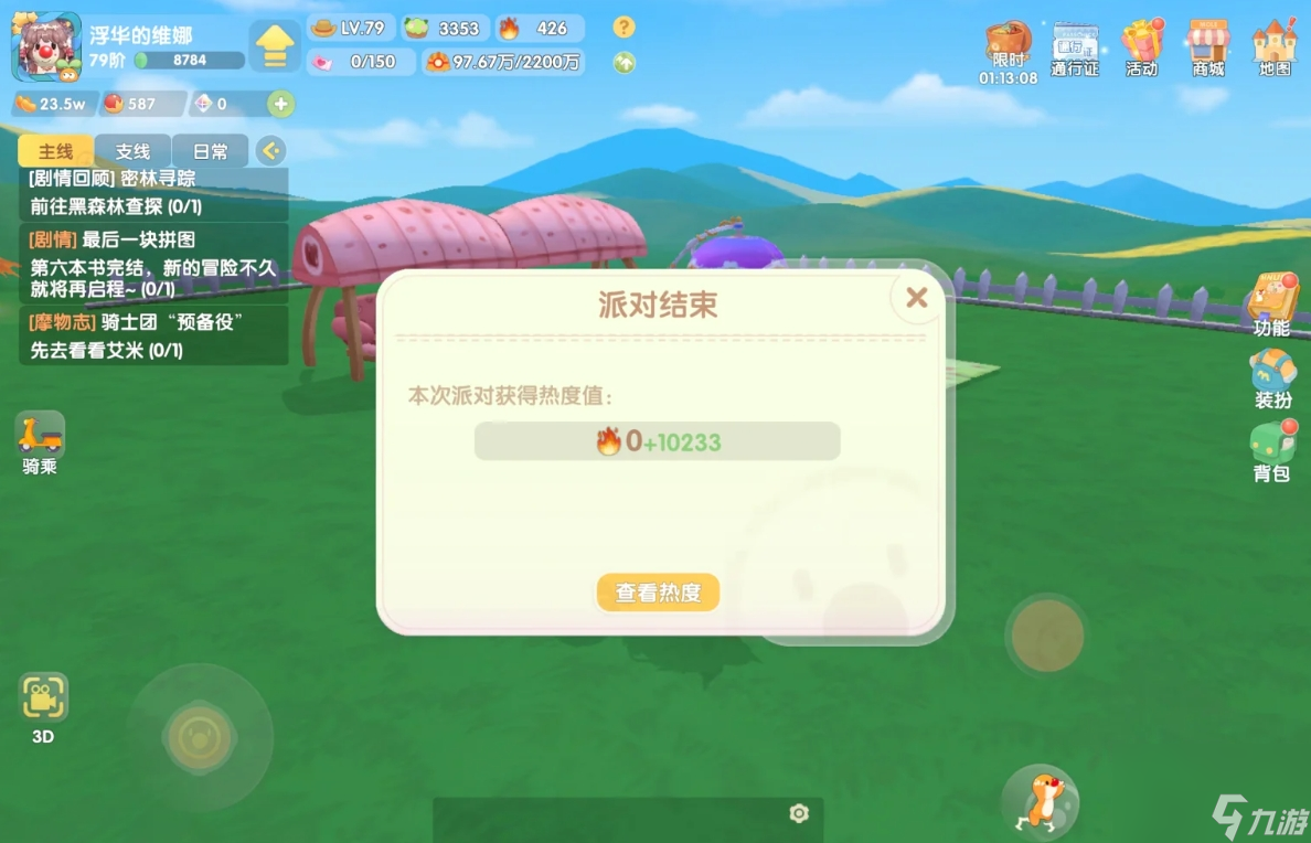 摩爾莊園派對(duì)有什么玩法
