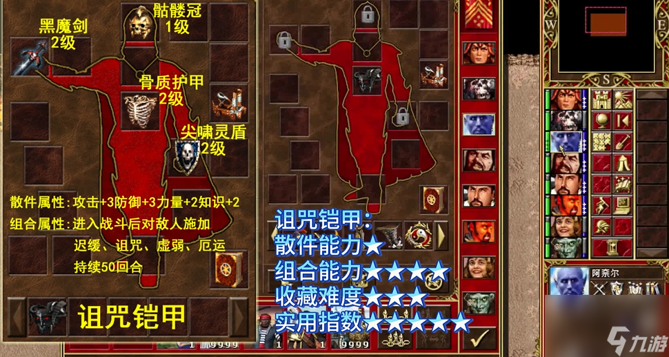 魔法门之英雄无敌3宝物套装效果怎么样