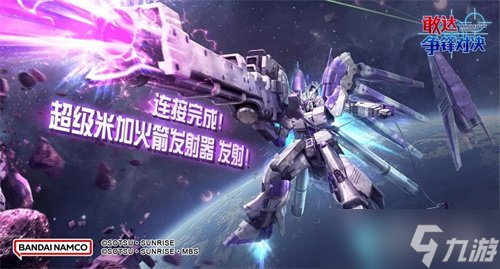 武裝到極致 Hi-ν 敢達(dá) HWS 裝備型降臨《敢達(dá)爭鋒對(duì)決》