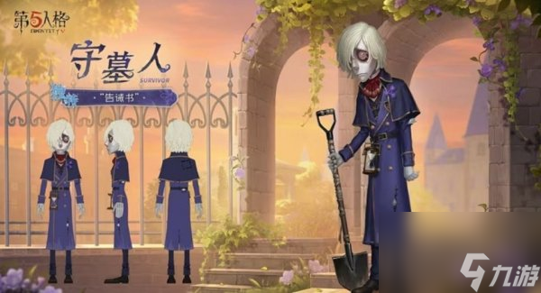 第五人格全新象牙塔系列时装有什么 第五人格全新象牙塔系列时装介绍