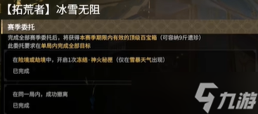 《永劫无间》摸金拓荒者任务