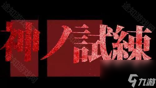 小高和刚最新作《终天教团》公开 首部预告片暗示「神的试炼」