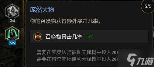 《最后纪元》第三赛季骷髅转生术士BD参考