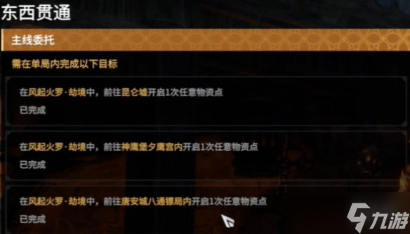 《永劫无间》摸金铁匠任务