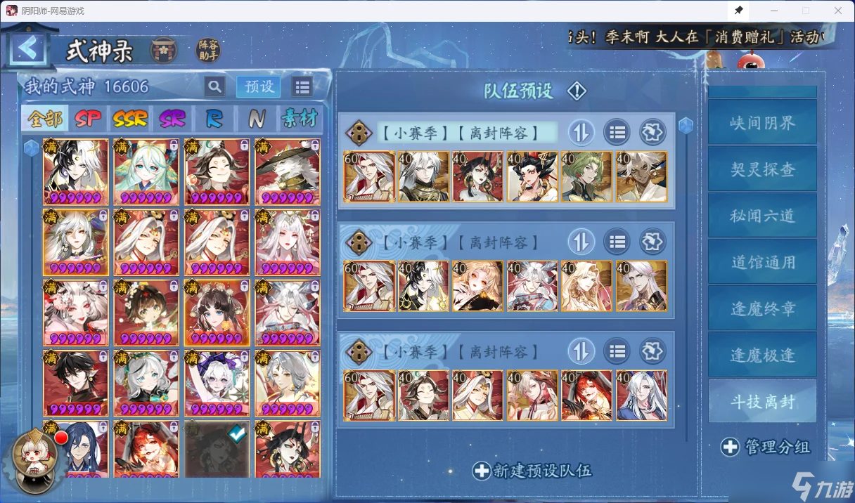阴阳师阴阳师阵容预设/全套副本