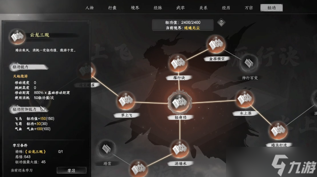 《下一站江湖2》轻功云龙三现获取攻略