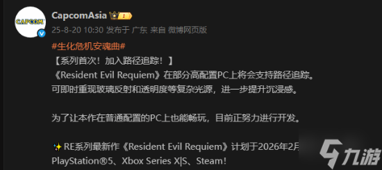 系列首次！《生化9》加入路径追踪 实现更逼真画面！