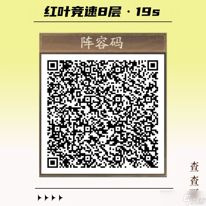 阴阳师《阴阳师》【红叶竞速】区前10/前30攻略+全层阵容码一键