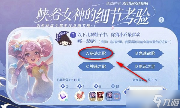 王者荣耀峡谷女神细节考验答案分享