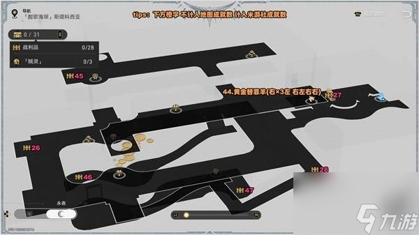 崩坏：星穹铁道酣歌海垠斯缇科西亚战利品收集位置