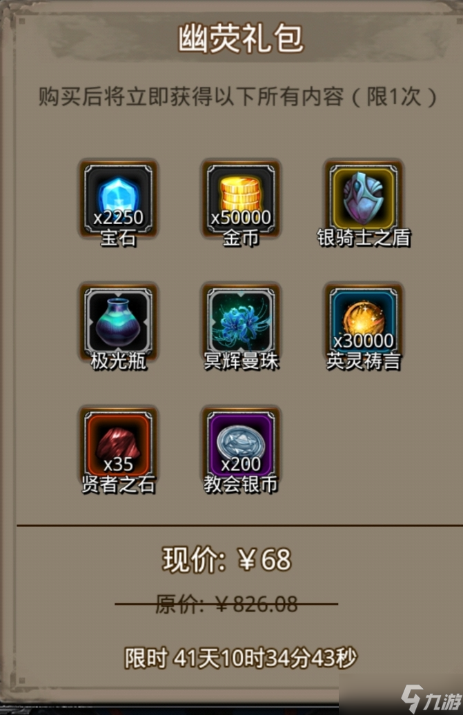 地下城堡2：黑暗觉醒幽莹礼包——战利品分析！！！