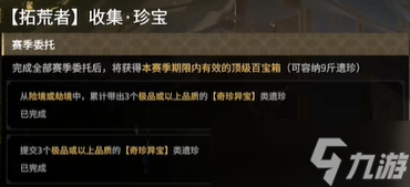 《永劫无间》摸金拓荒者任务