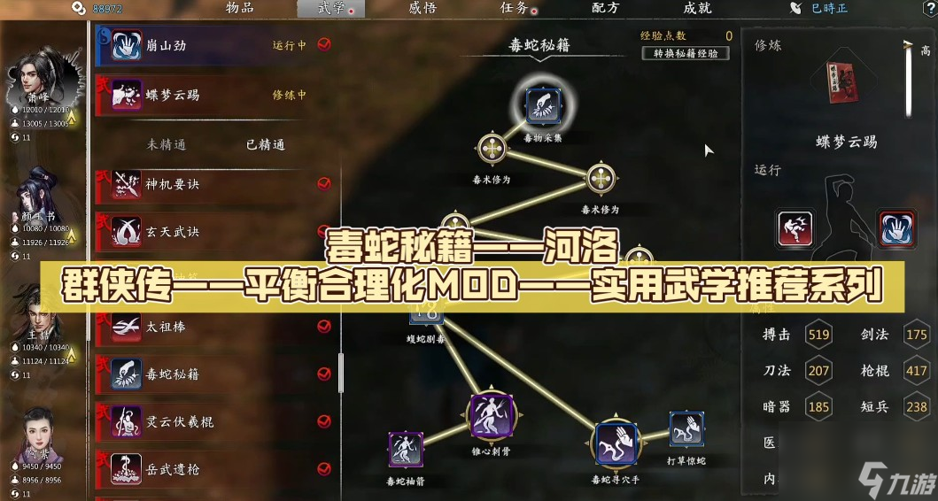 河洛群侠传千蛛万毒功如何拥有