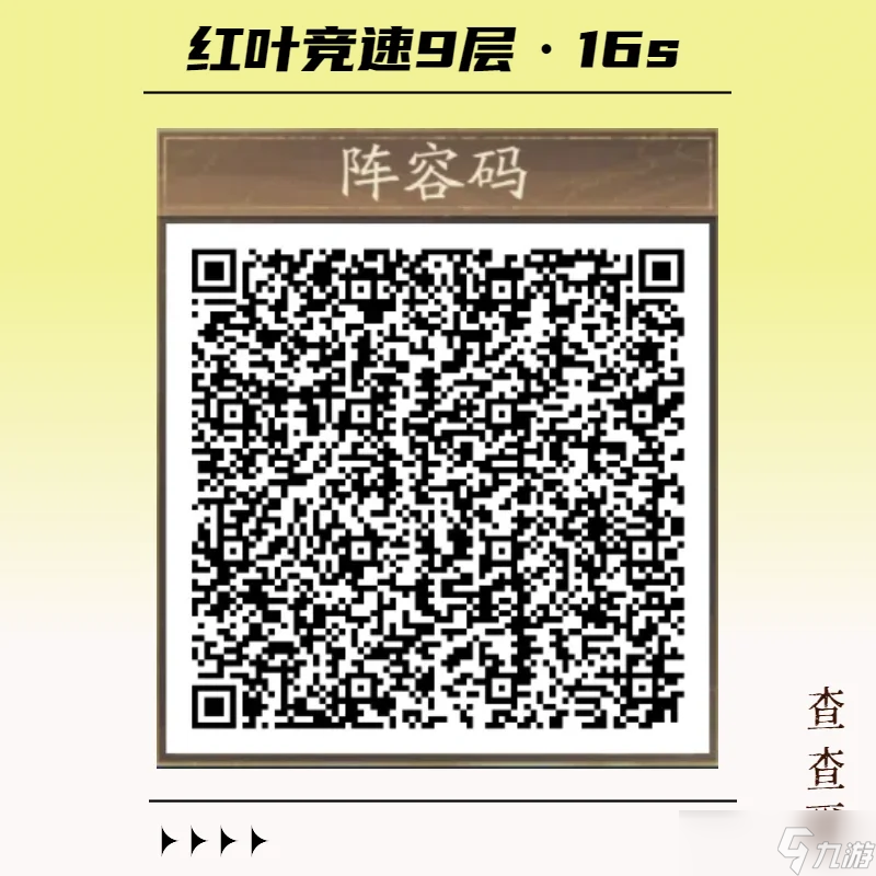 阴阳师《阴阳师》【红叶竞速】区前10/前30攻略+全层阵容码一键