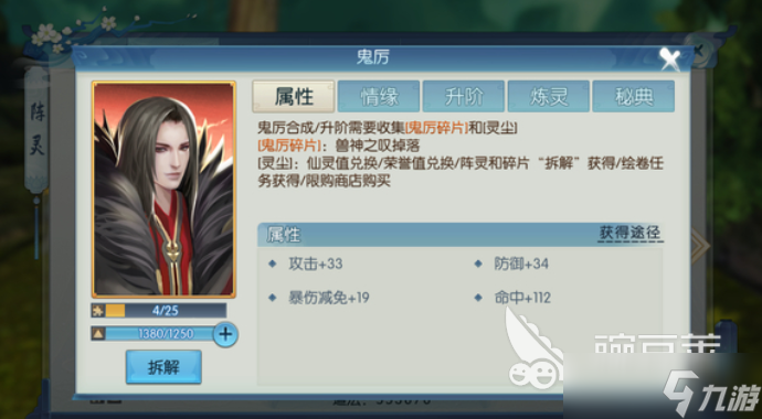 诛仙2手游鬼厉怎么样 诛仙2手游鬼厉角色介绍