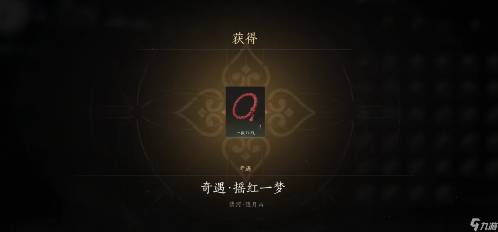 燕云十六声摇红一梦后的奇遇怎么做