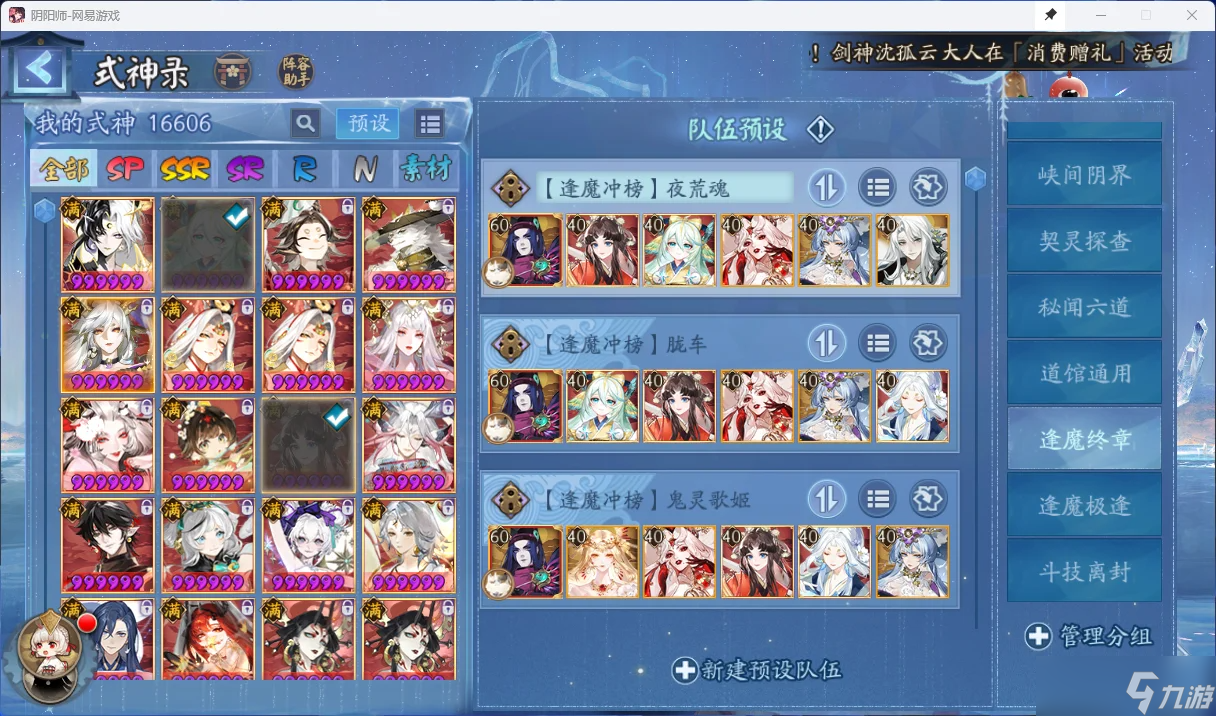 阴阳师阴阳师阵容预设/全套副本