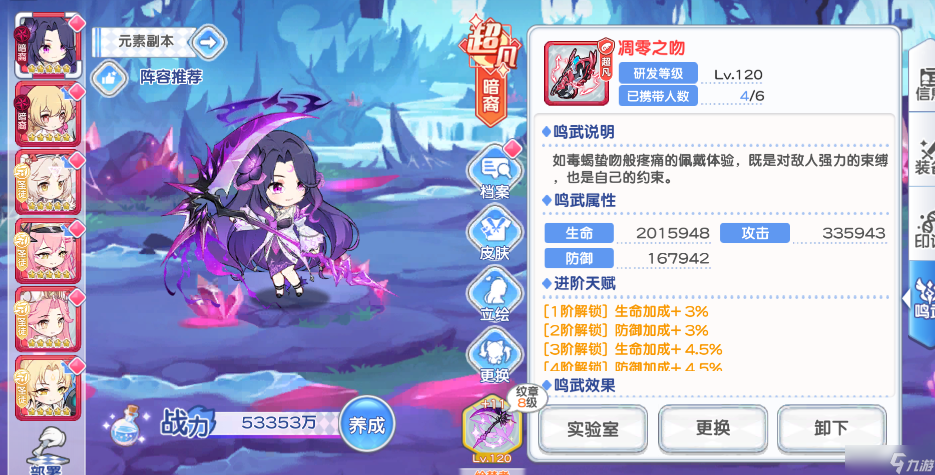 冒险小分队【二周年攻略】元素领域——顶配打法
