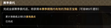 《永劫无间》摸金拓荒者任务