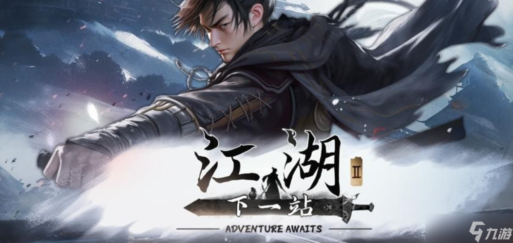 《下一站江湖2》创建门派方法