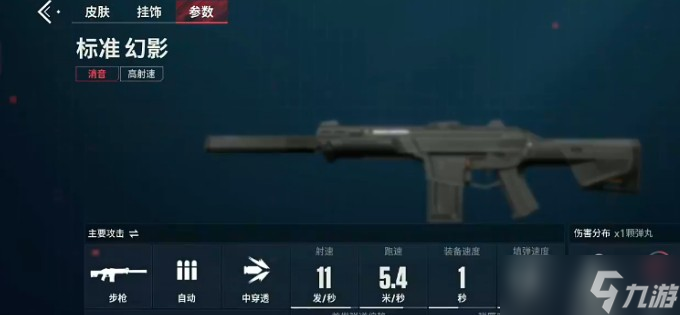 无畏契约源能行动幻影说明
