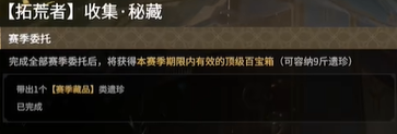 《永劫无间》摸金拓荒者任务